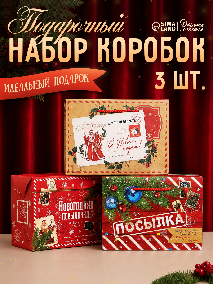 Пакеты новогодние подарочные, набор 3 шт, 28 х 20 х 13 см