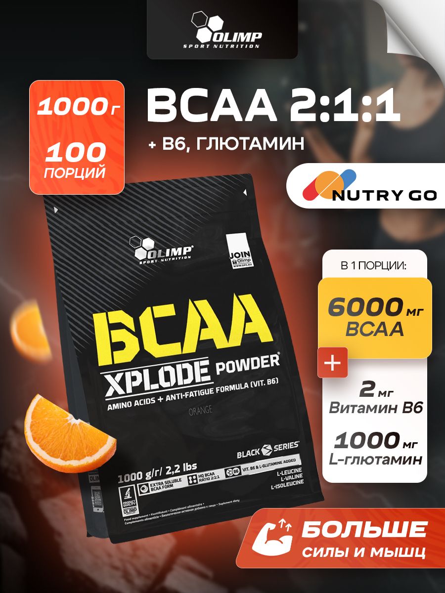 Olimp Nutrition, BCAA Xplode (1000 г), апельсин