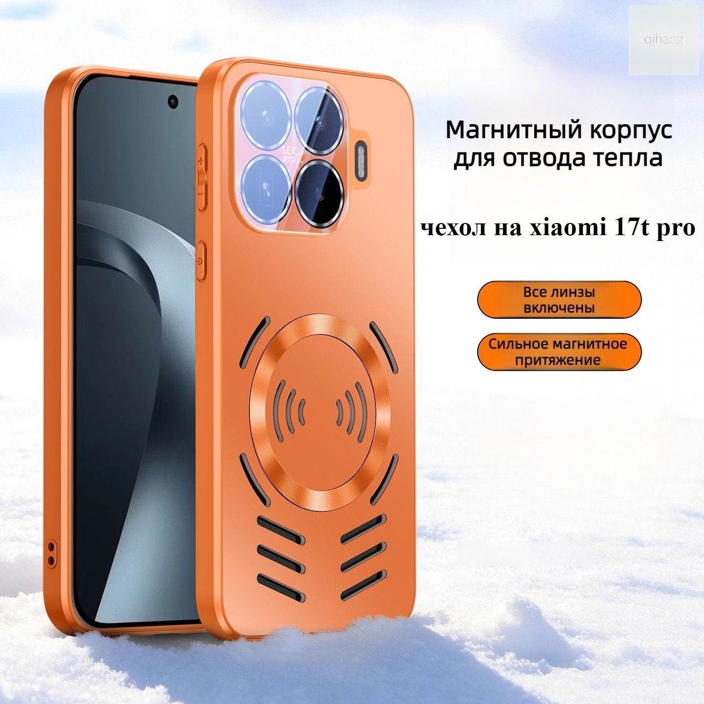 智能手机壳 用于 Xiaomi 17T Pro, 橙色