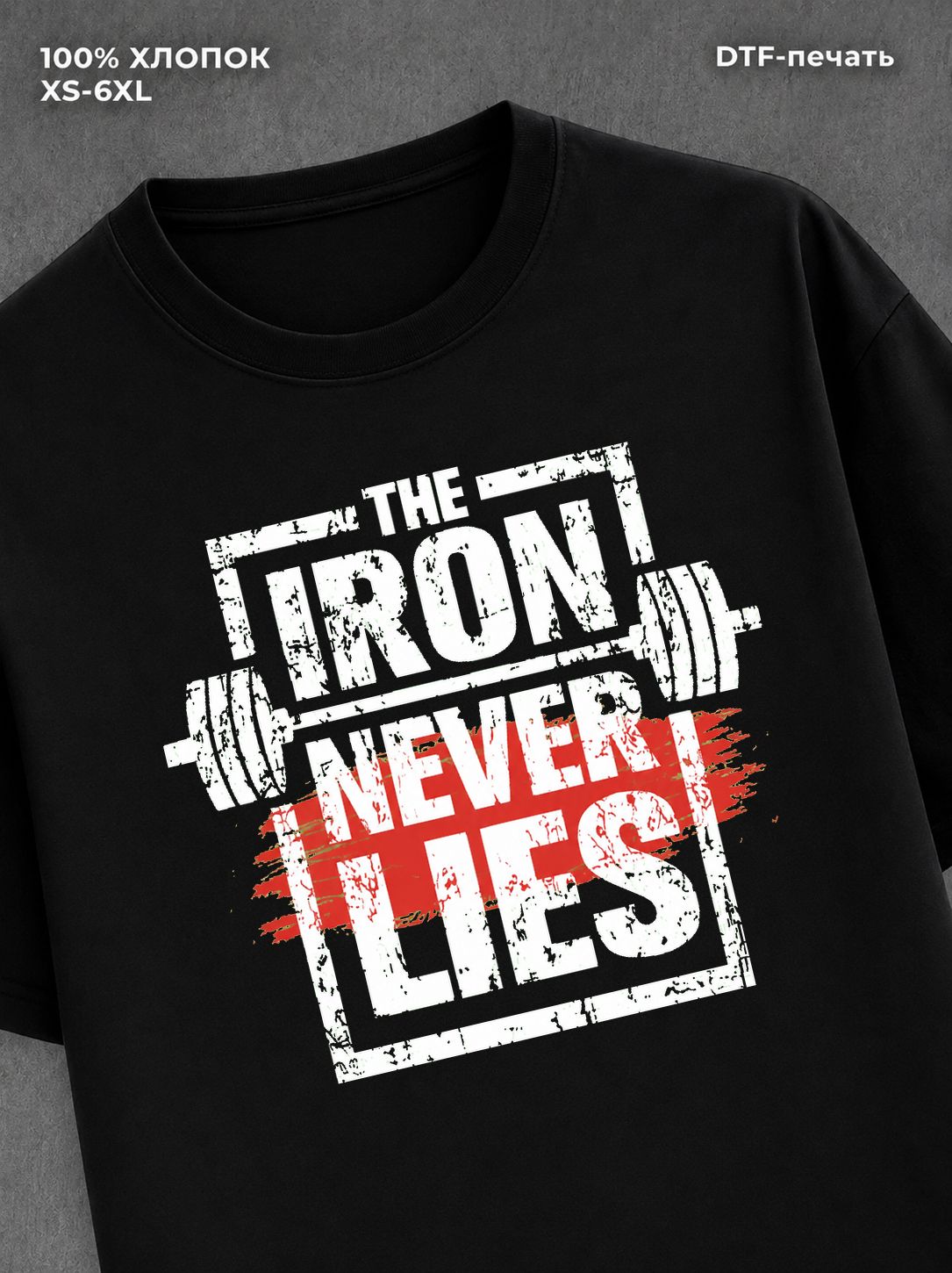 Футболка IRON NEVER LIES