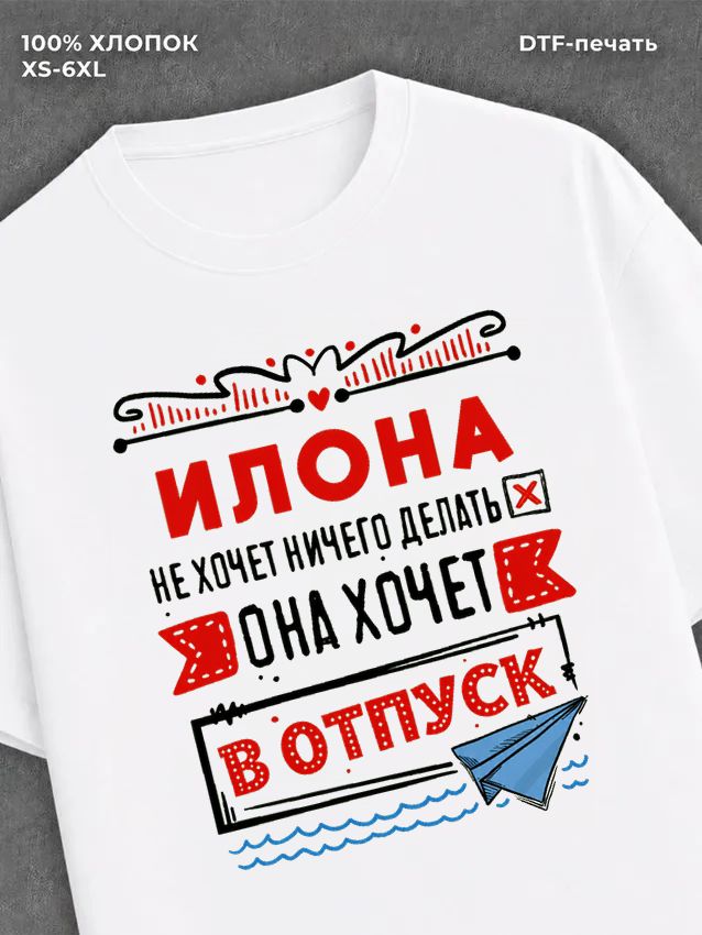 Футболка Илона