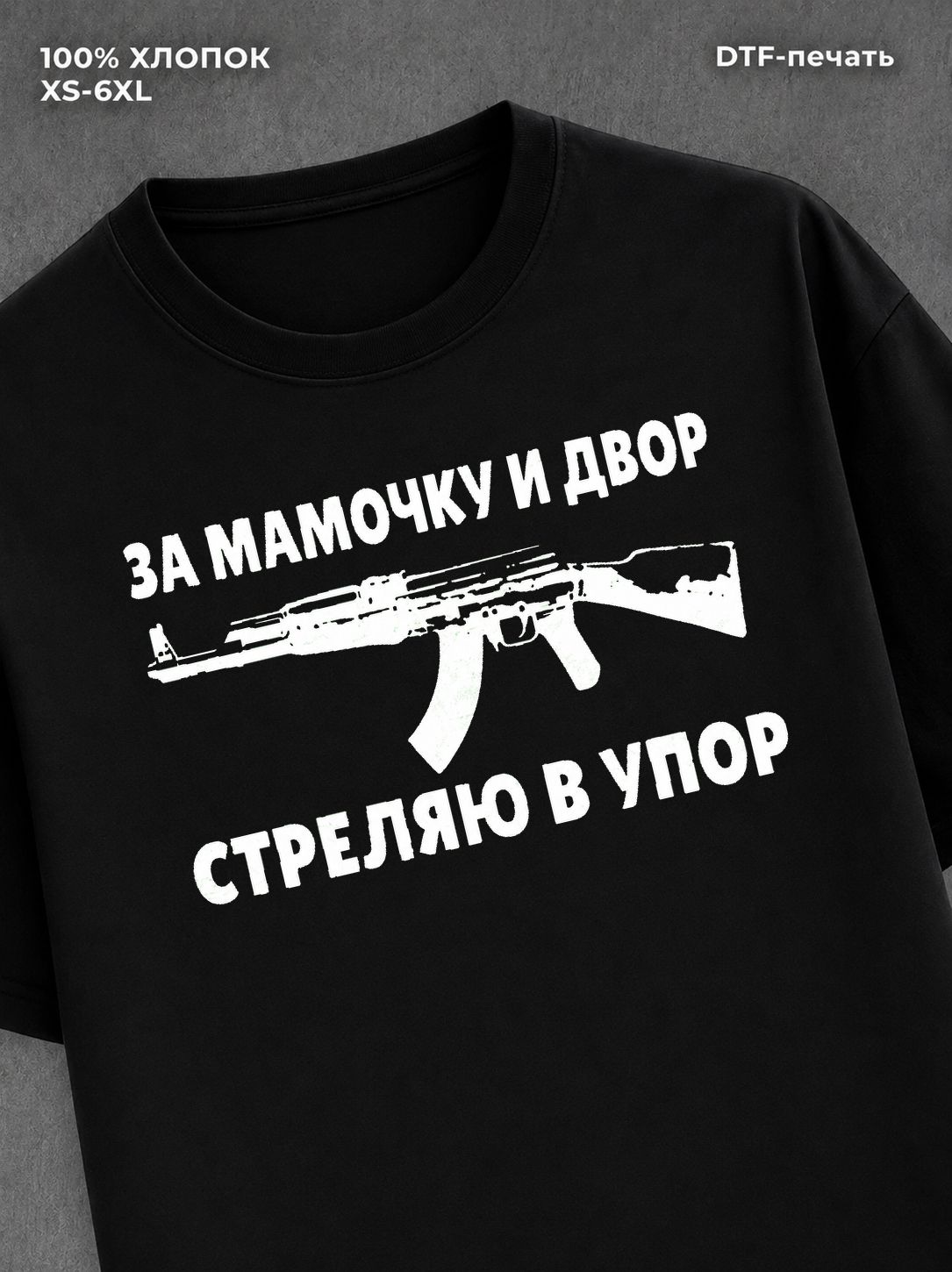 Футболка За Мамочку