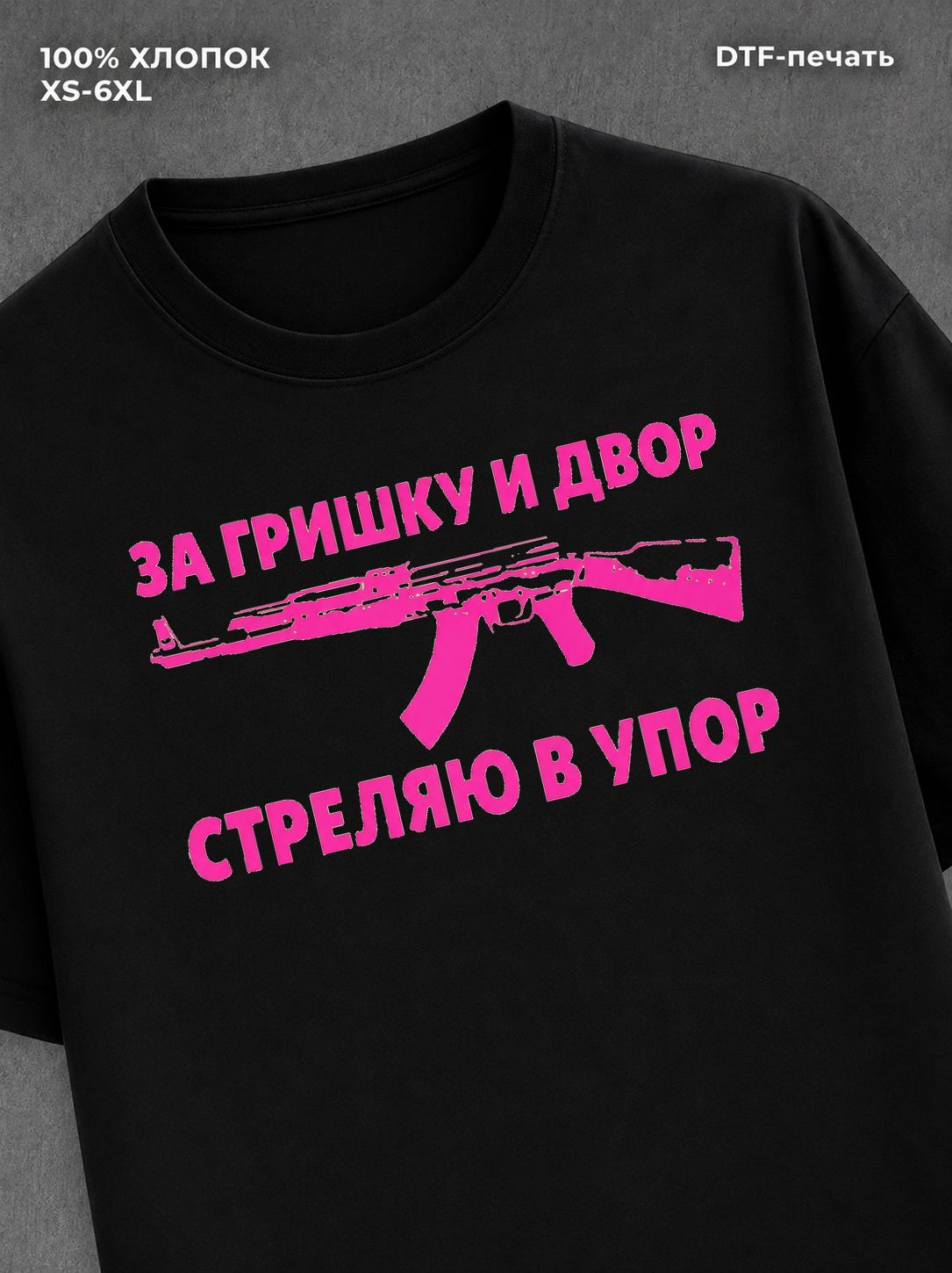 Футболка Гришка