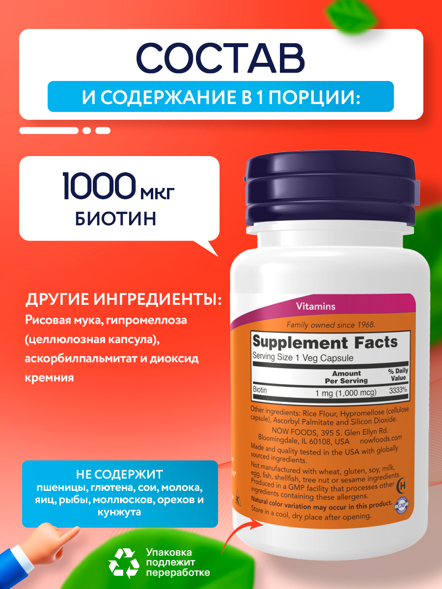Now, Biotin 1000 mcg, 100 капсул