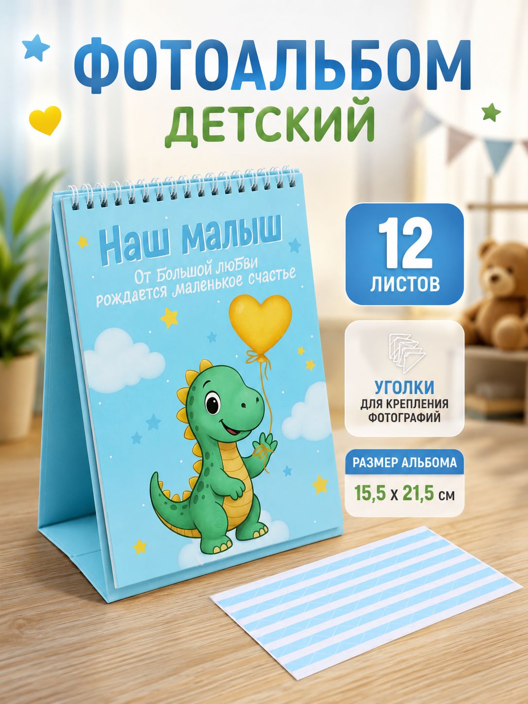 Фотоальбом 10х15 для новорожденного