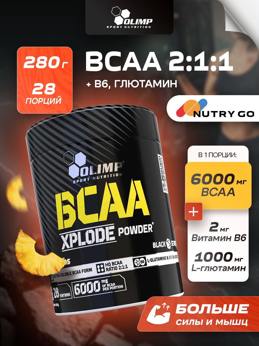 Olimp Nutrition, BCAA Xplode, 280г, Ананас