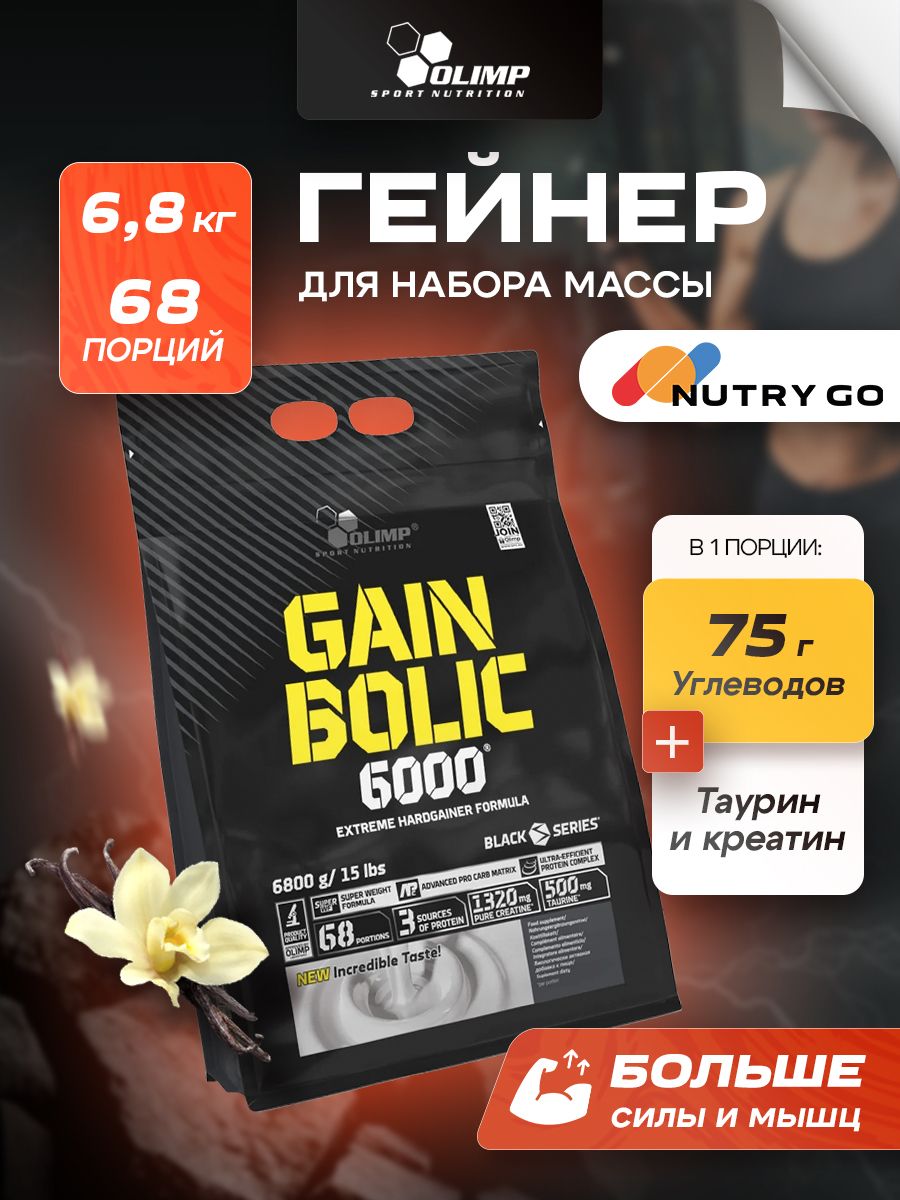 Olimp Sport Nutrition, Gain Bolic 6000, Гейнер, порошок 6,8 кг со вкусом ванили, Спортивное питание для набора мышечной массы