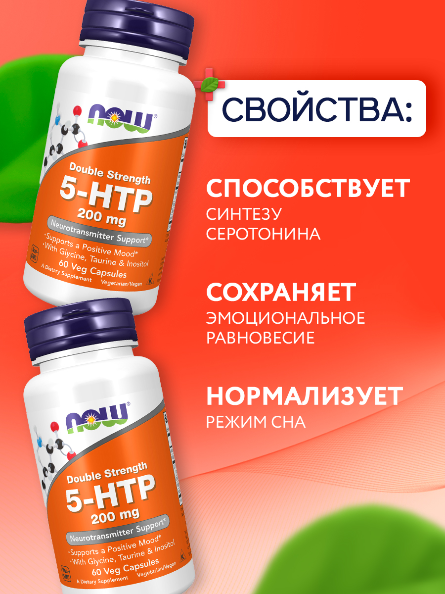 Now, 5-HTP 200mg, 60 капсул