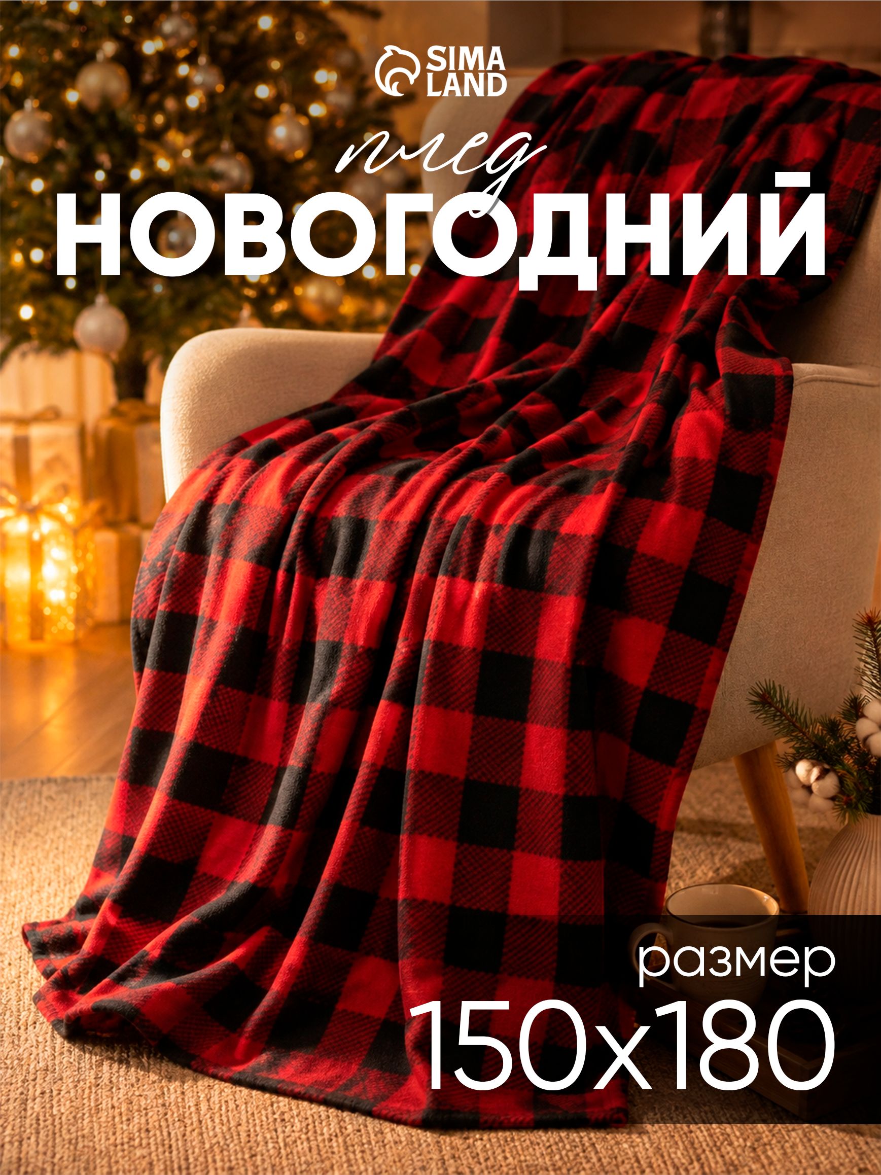 Плед флисовый 150х180 см, Красно-чёрный