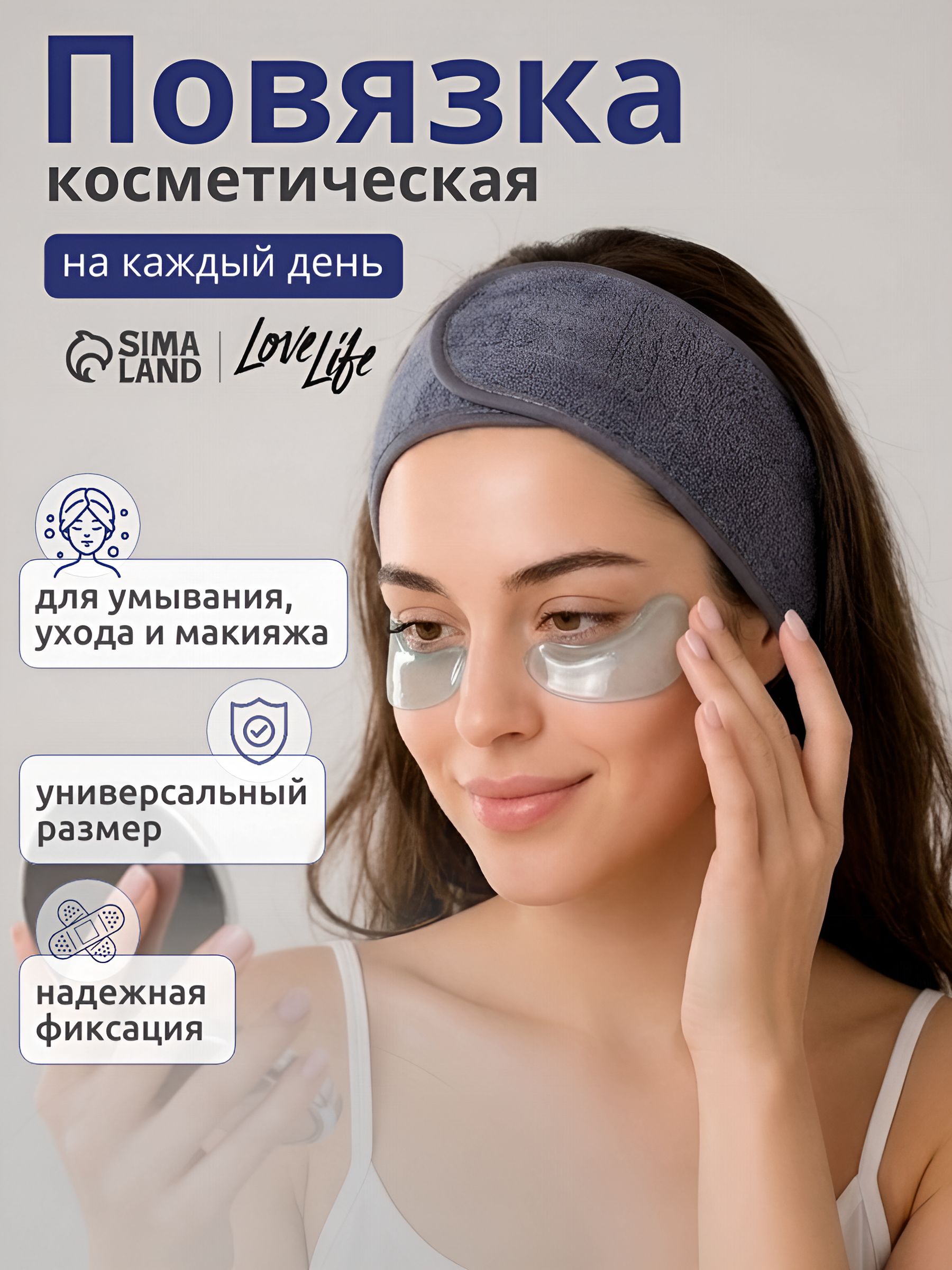 Повязка для умывания LoveLife, 9х60 см, Серый