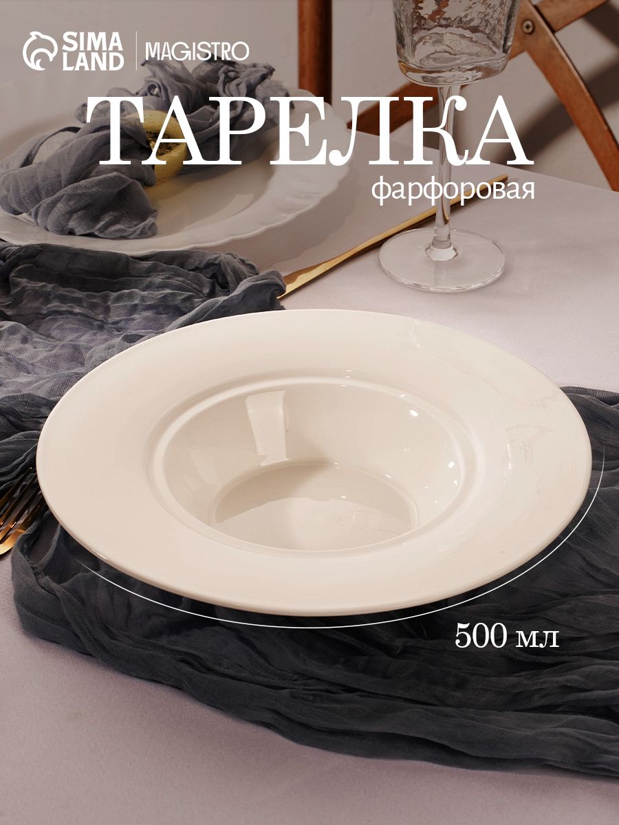 Тарелка глубокая для пасты 500 мл, Magistro "Бланш", фарфоровая, диаметр 25 см, белая