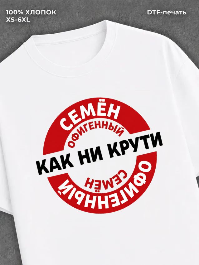 Футболка мужская именная офиген