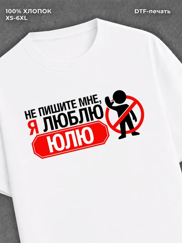 Футболка мужская именная люблю