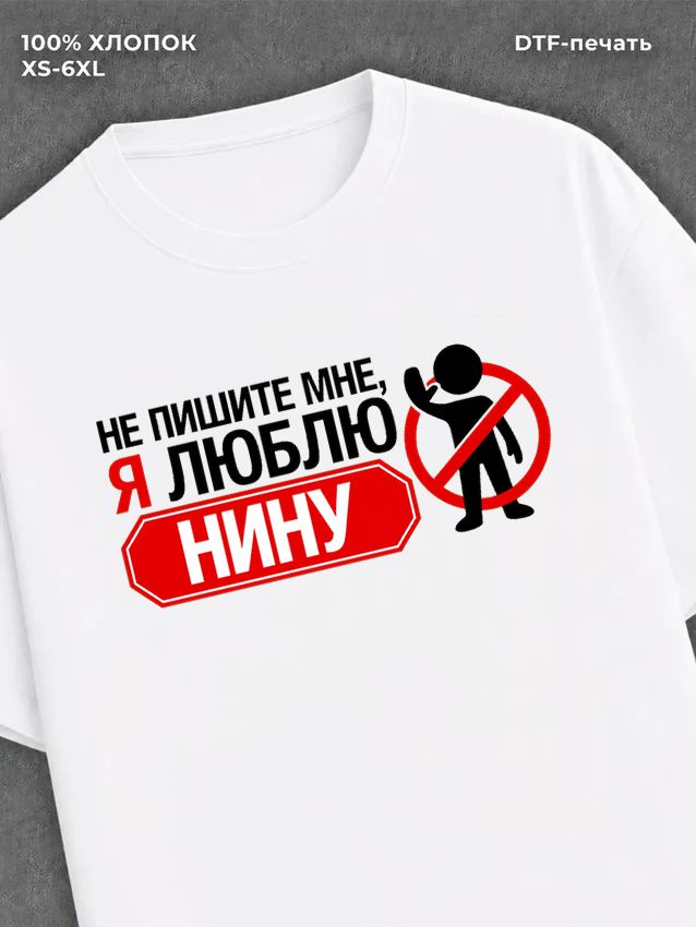 Футболка мужская именная люблю