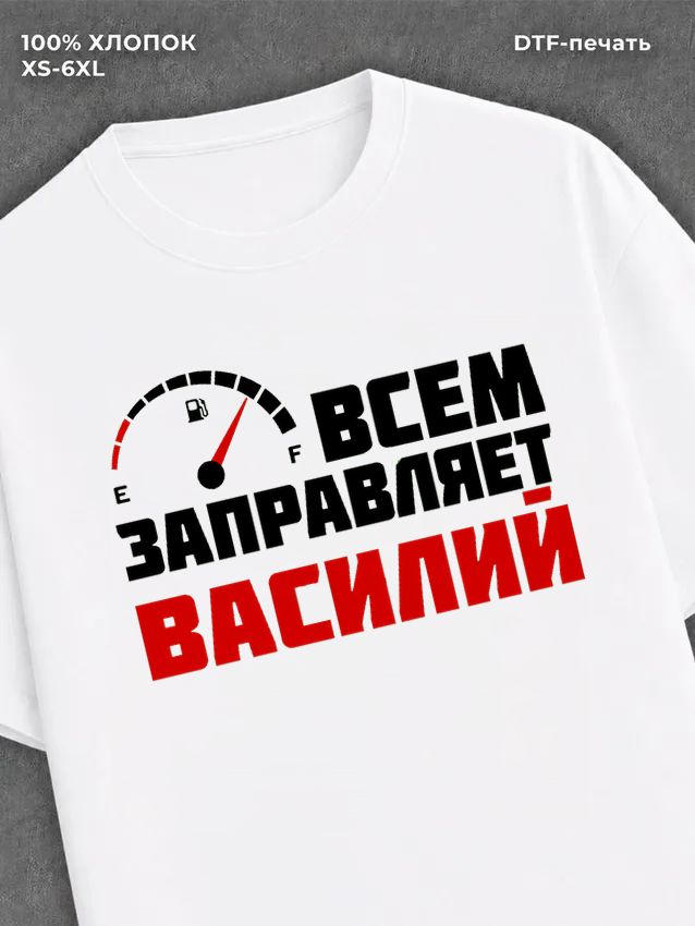 Футболка мужская именная всем з