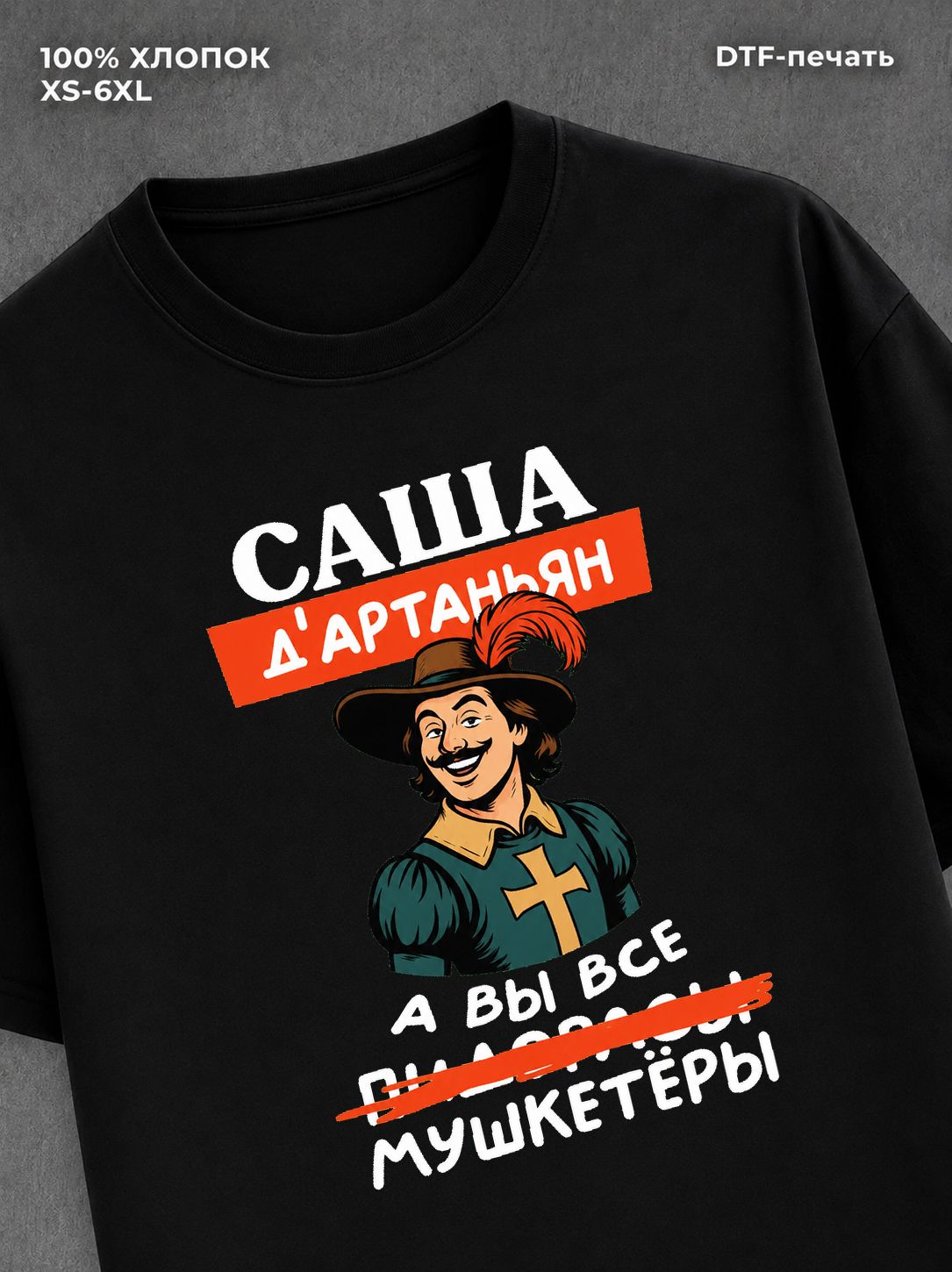 Футболка мужская именная Саша А