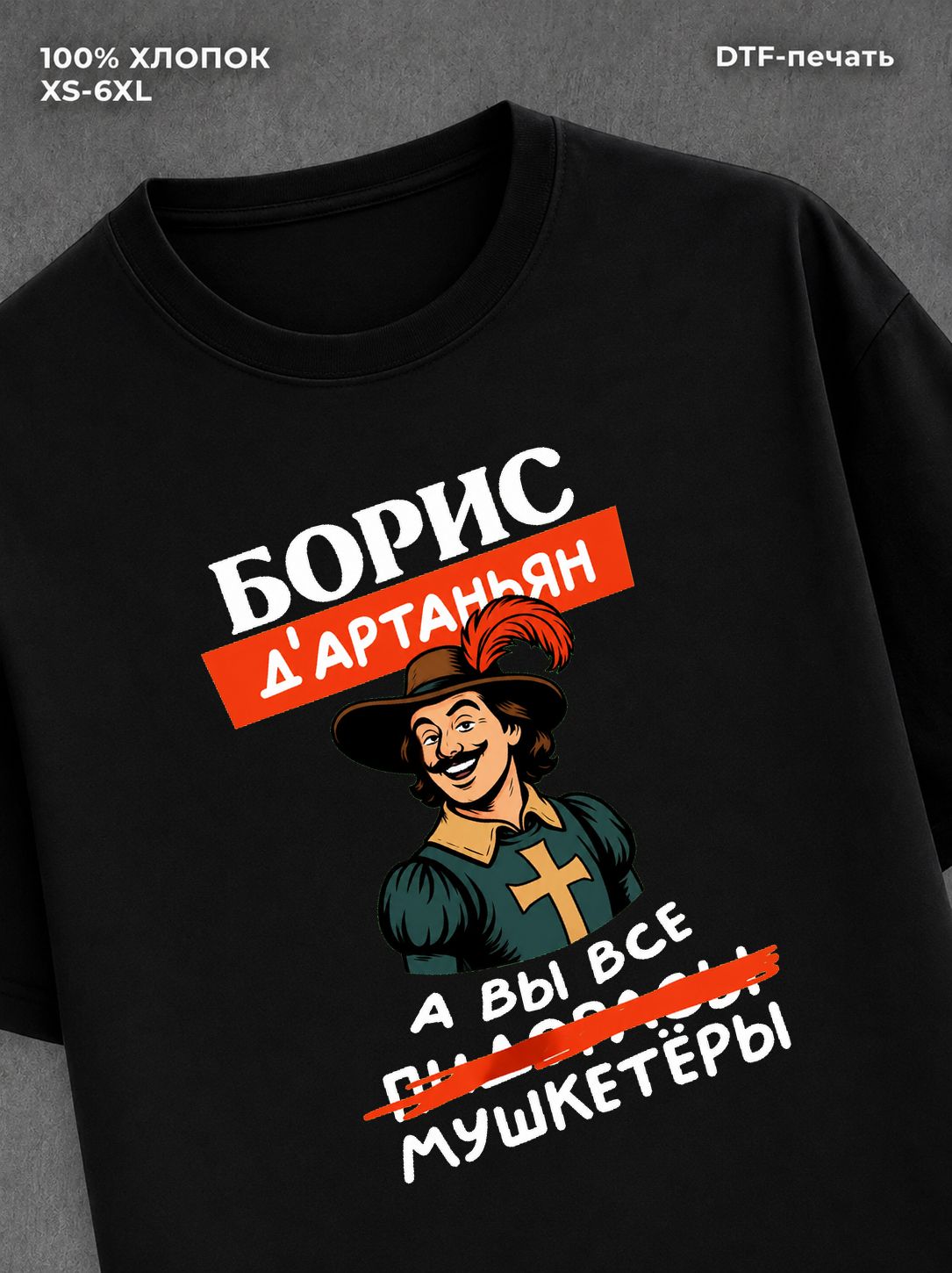 Футболка Борис