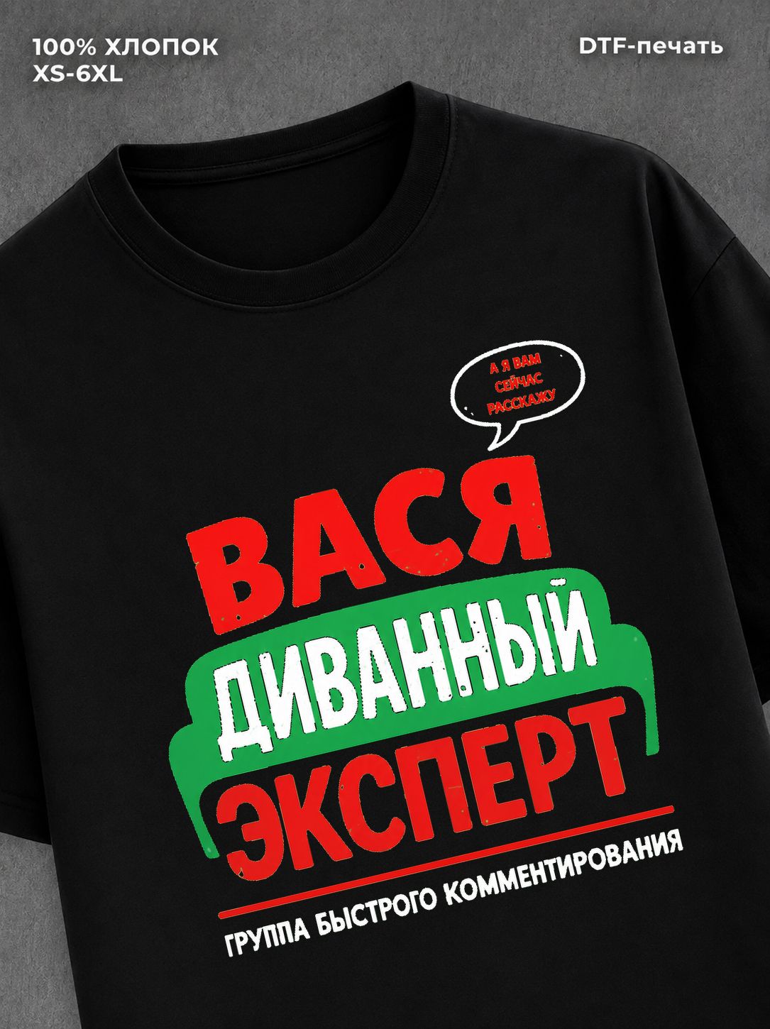 Футболка Вася Василий