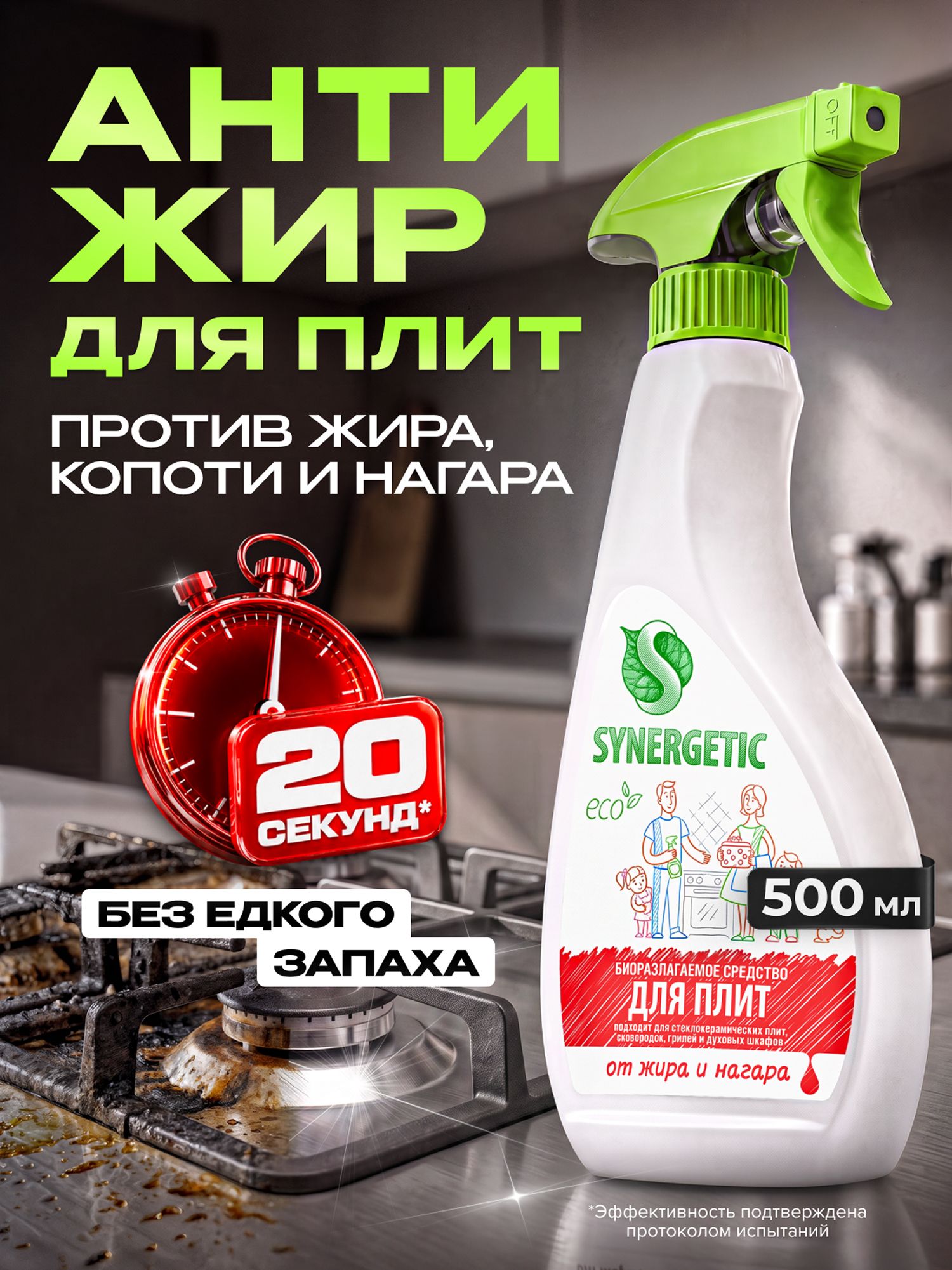 Средство для чистки плит и духовок SYNERGETIC от жира и нагара, 0,5л