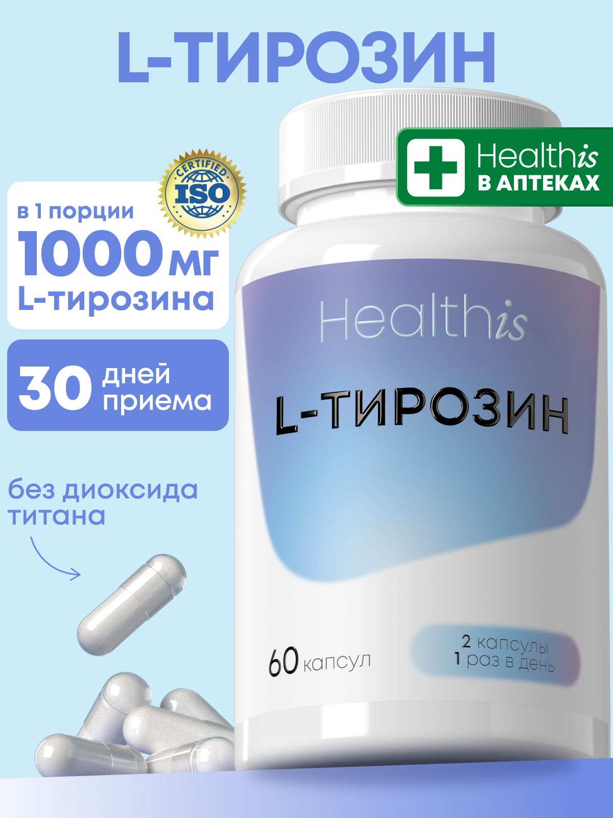 "L-TYROSINE" ("L-тирозин"), 60 капсул