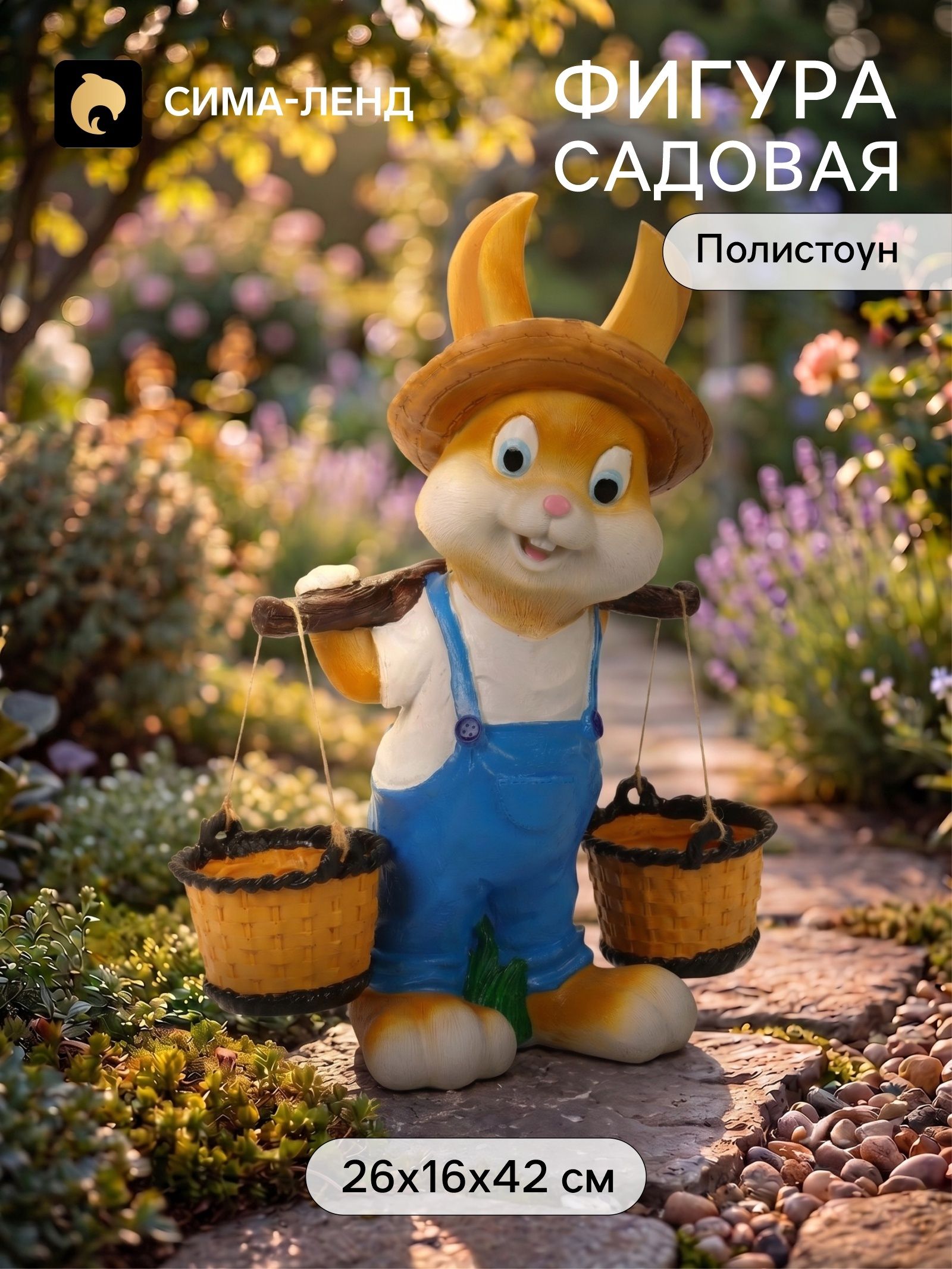 Садовая фигура из полистоуна Заяц с ведрами , 26 16 42 см, Greengo