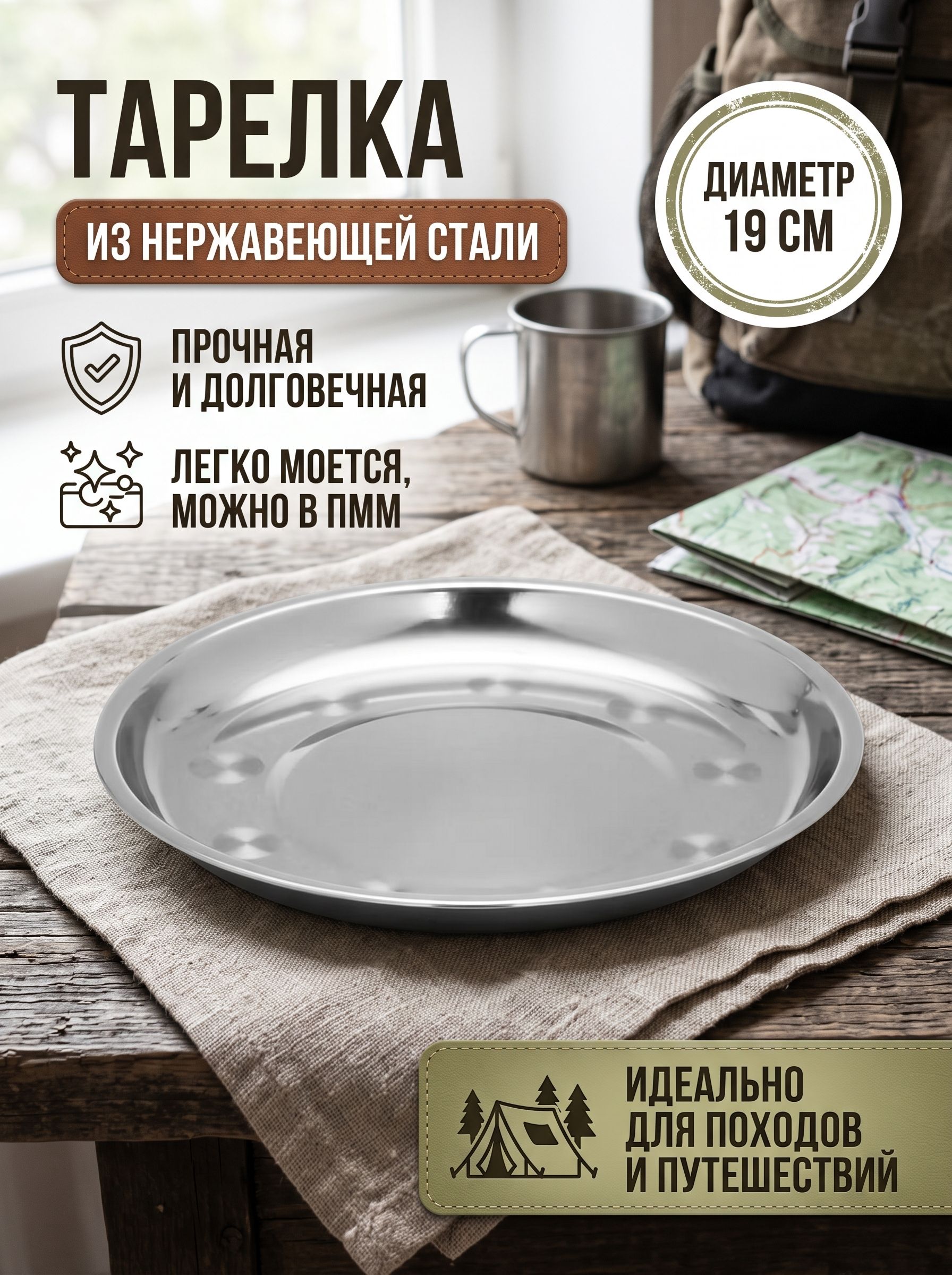 Тарелка плоская, металлическая, "Мэйли", объем 450 мл, диаметр 19 см