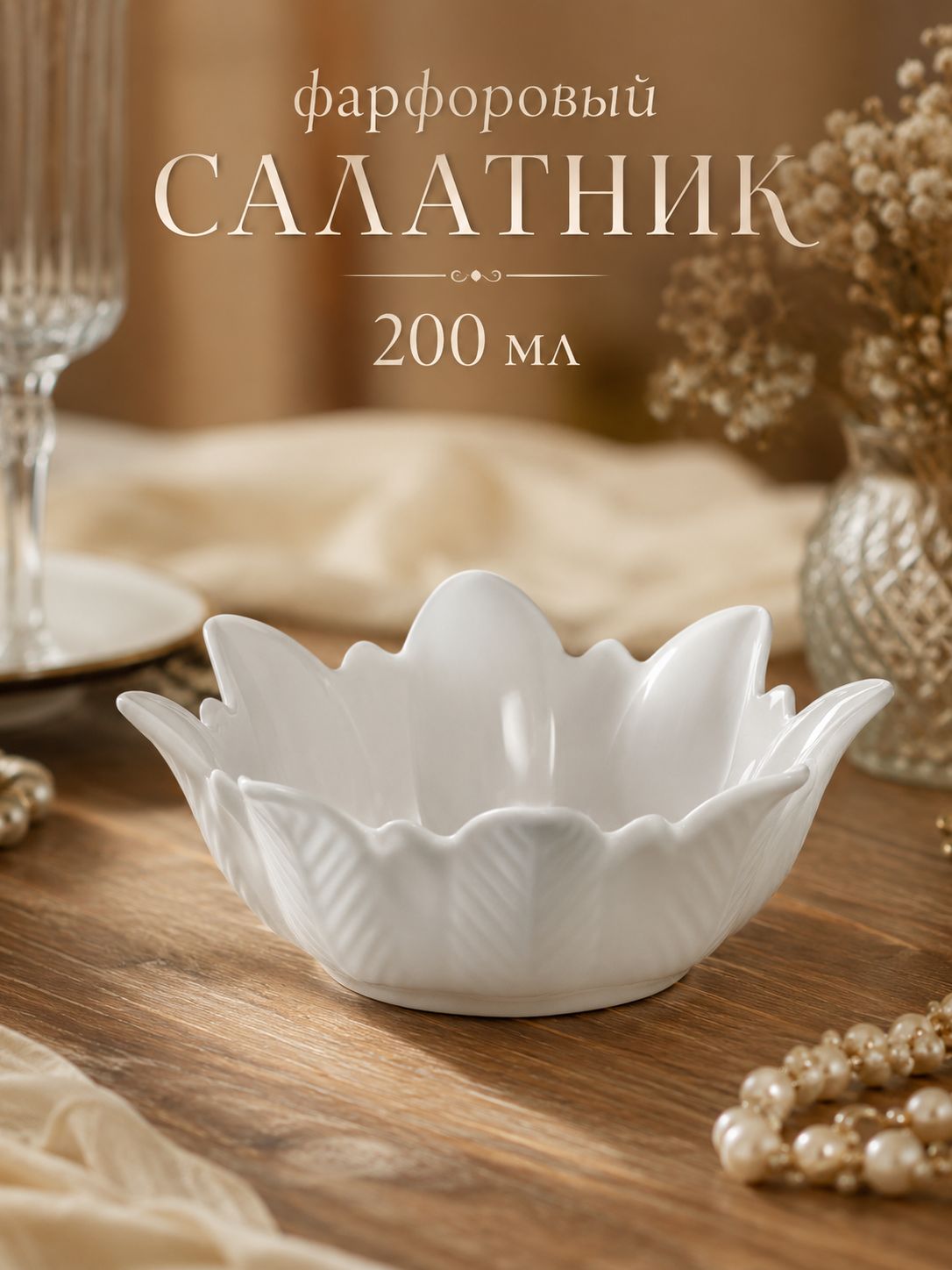 Салатник фарфоровый 200 мл, 13,5 см, Magistro Бланш "Цветочек", цвет белый