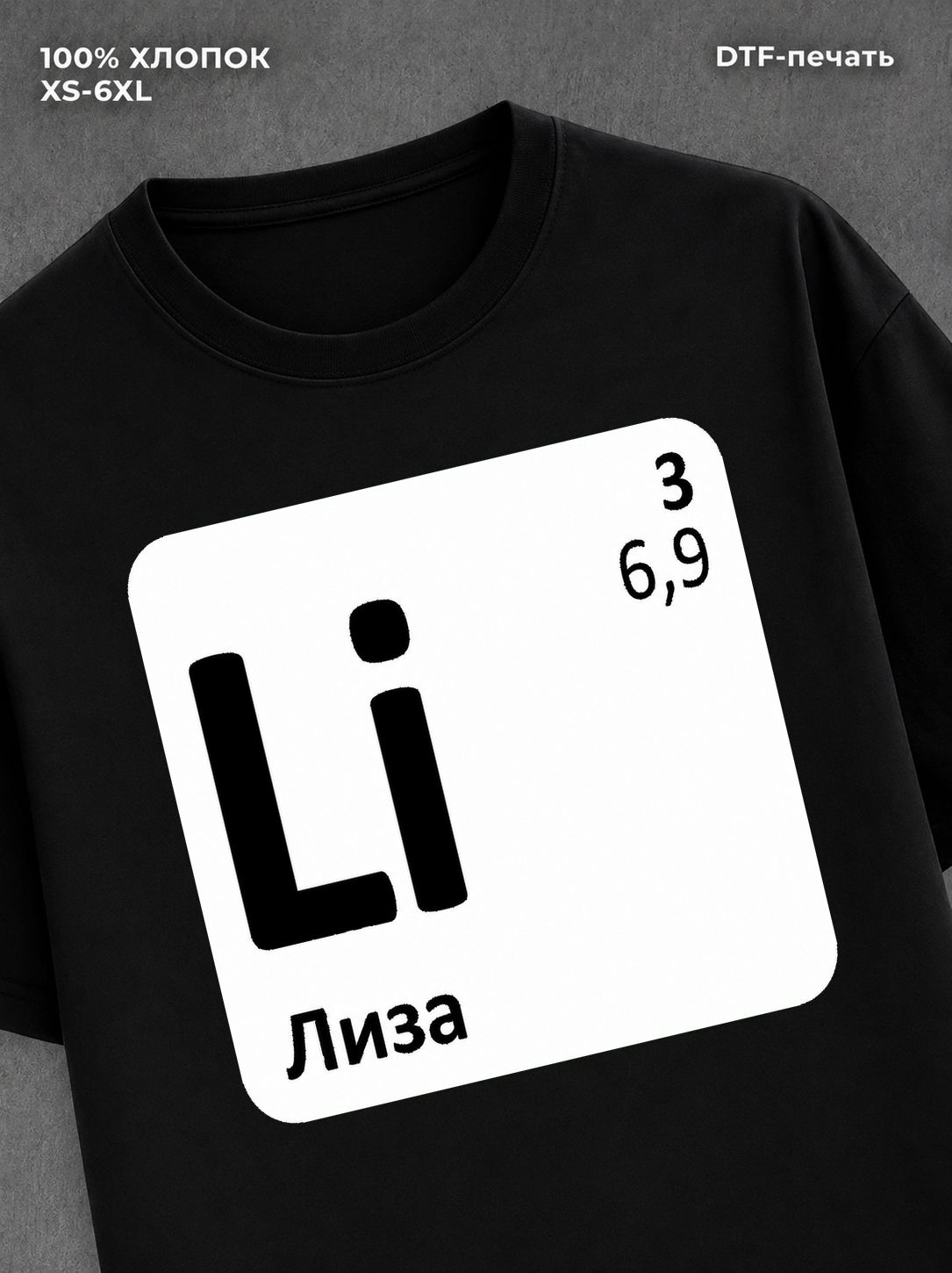 Футболка женская именная Лиза Е