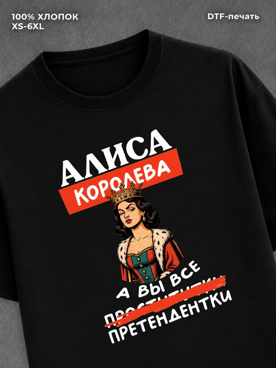 Футболка Алиса