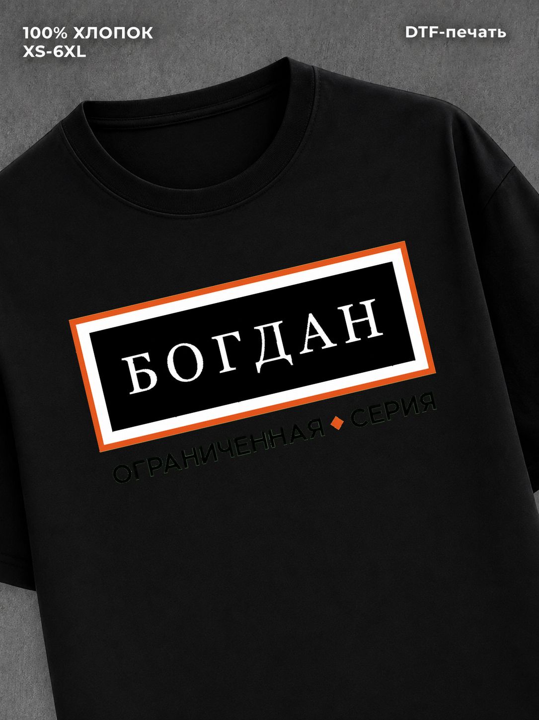 Футболка мужская именная серия