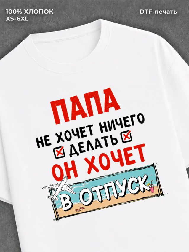 Футболка мужская именная папа х