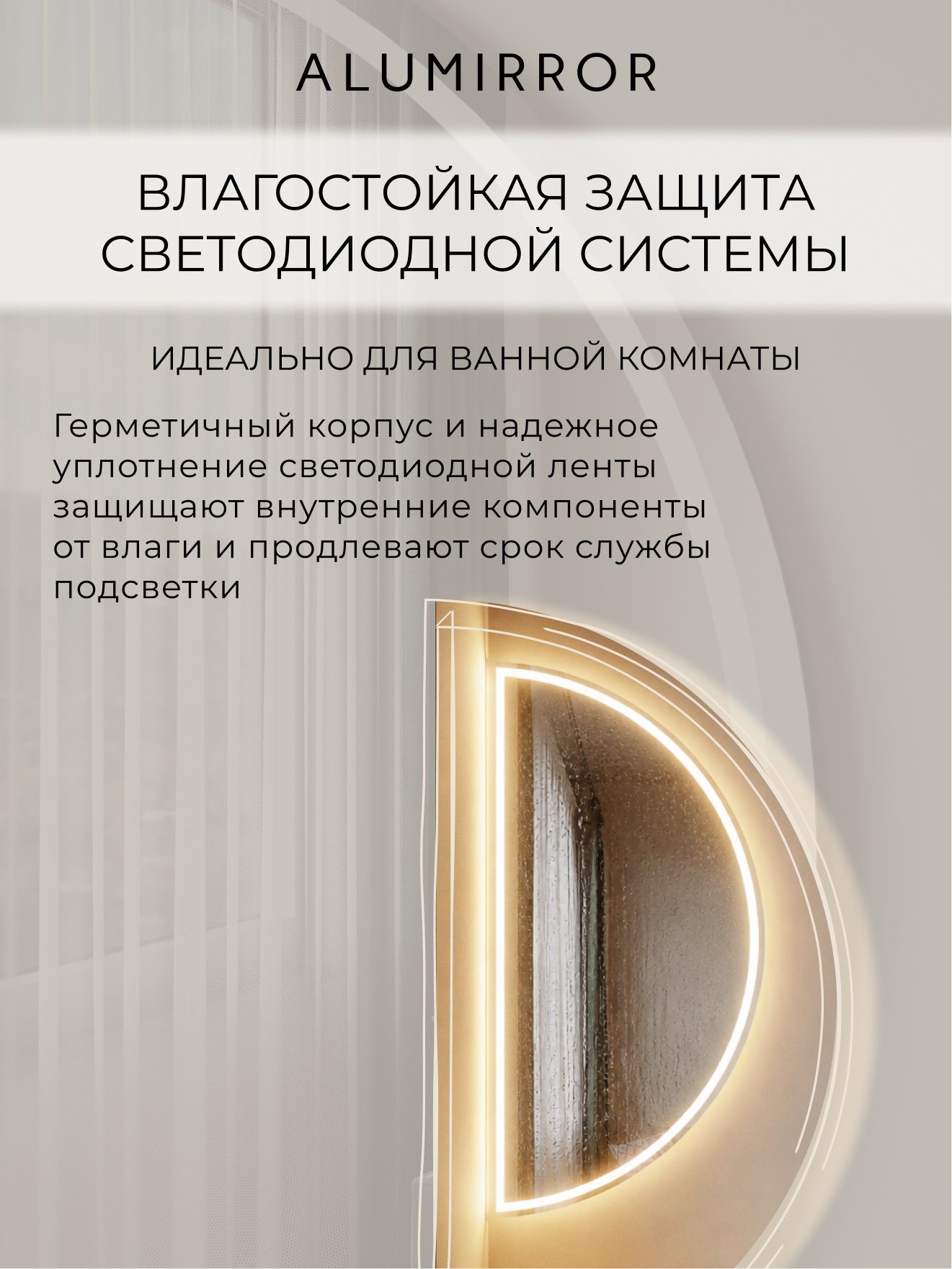 Зеркало настенное 80х40 теплый свет 3000К полукруглое с фронтальной подсветкой М8 ALUMIRROR — фото 7