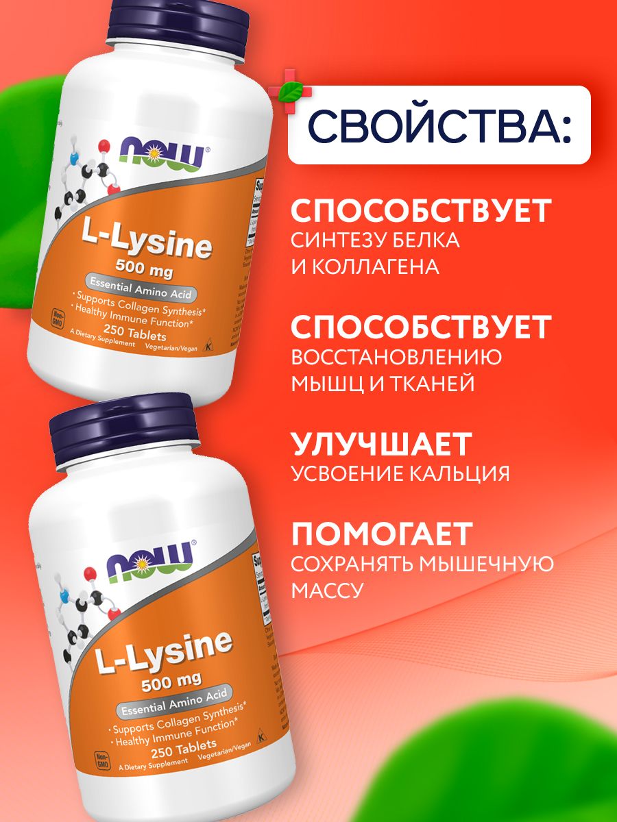 Now, LYSINE 500mg 250 TABS