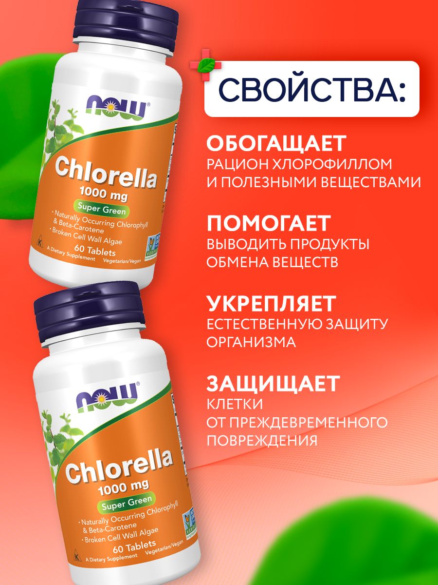 Now, CHLORELLA 1000mg 60 таблеток