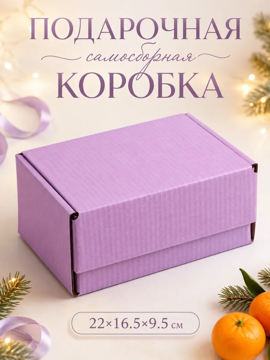 Коробка подарочная, Лаванда, 22 х 16,5 х 10 см