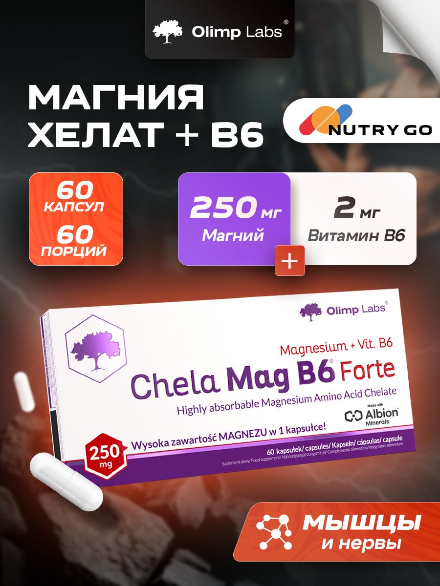 Olimp Nutrition, Chela-Mag B6 forte (60 капсул)