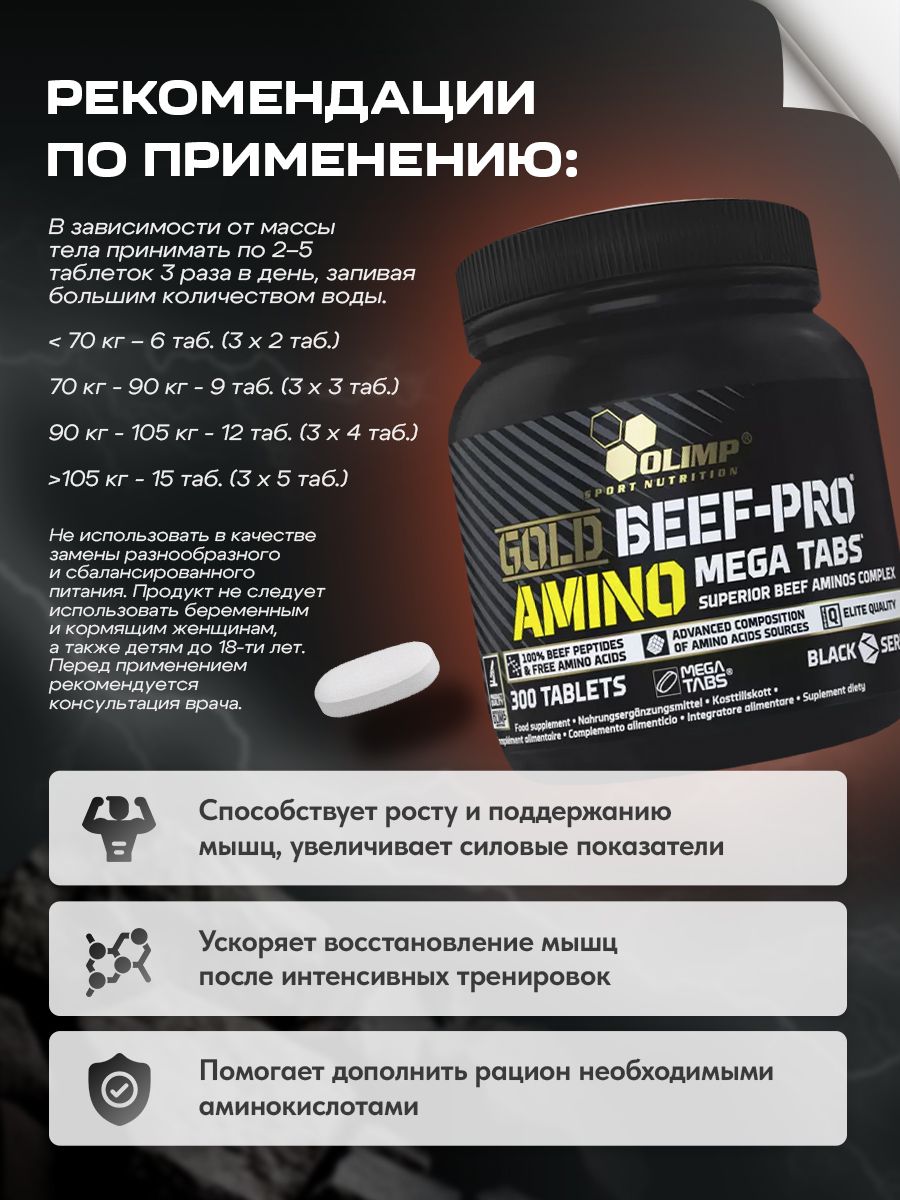 Olimp Nutrition, GOLD BEEF-PRO AMINO 300 mega tabs