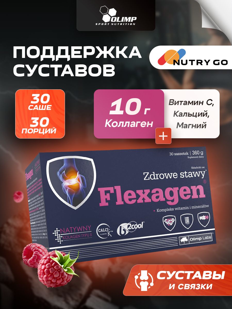 Olimp Nutrition, Flexagen 30 саше