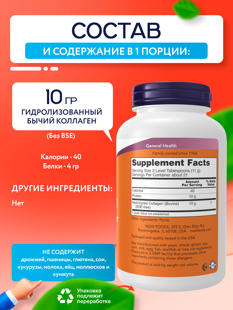 Now, COLLAGEN PEPTIDES POWDER (8 OZ) 227g