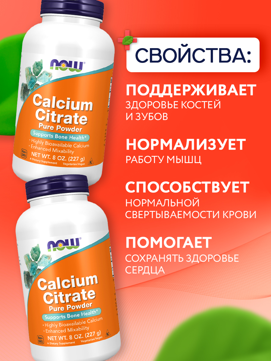 Now, CALCIUM CITRATE POWDER 8 OZ