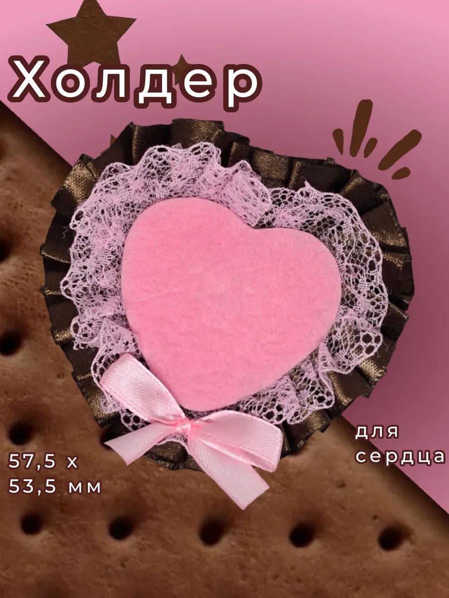 Холдер для значка-сердца, Розовый коричневый