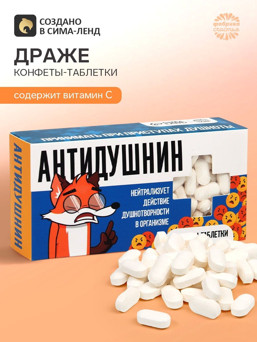 Драже Конфеты-таблетки Антидушнин , 100 г