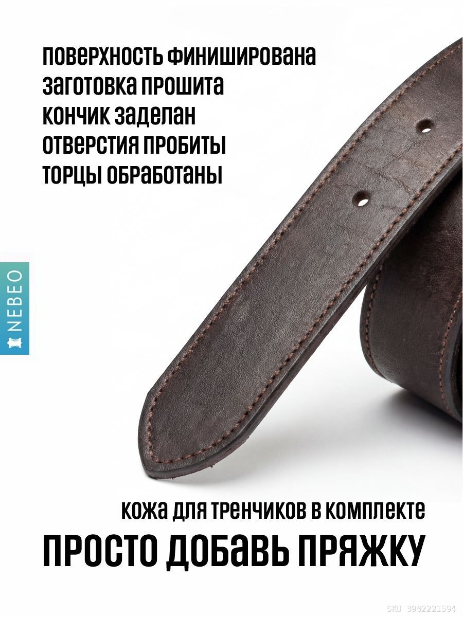 NEBEO Ременная заготовка, Махагон прошитая с финишем 40мм/140мм+, 2 сорт — фото 3