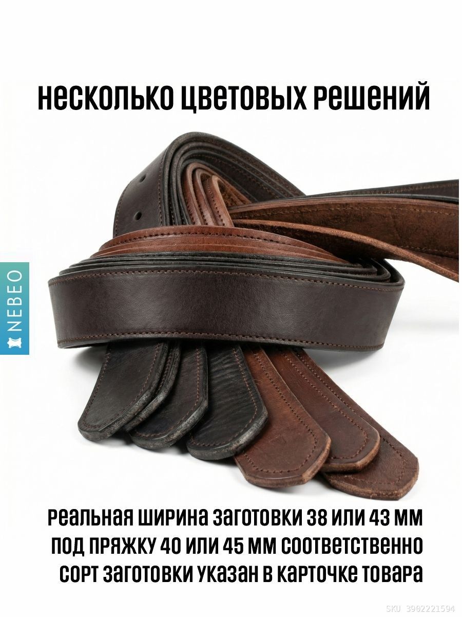 NEBEO Ременная заготовка, Махагон прошитая с финишем 40мм/140мм+, 2 сорт — фото 4