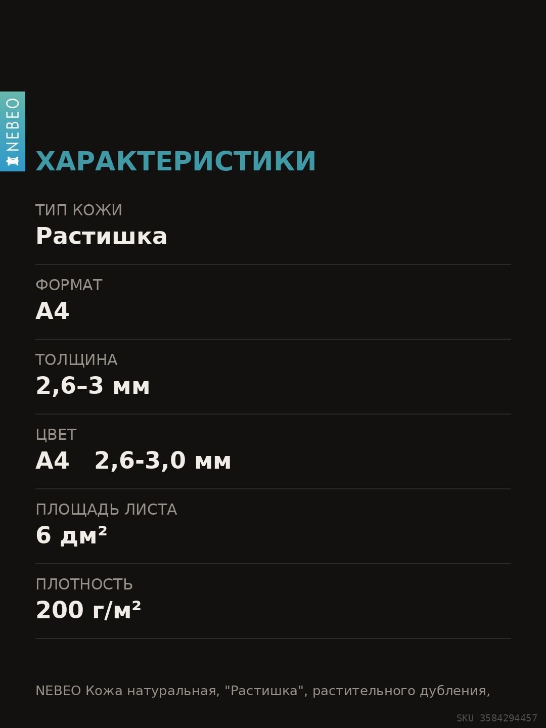 NEBEO Кожа натуральная, "Растишка", растительного дубления, А4, 2.6-3.0 мм, сорт 3 — фото 5