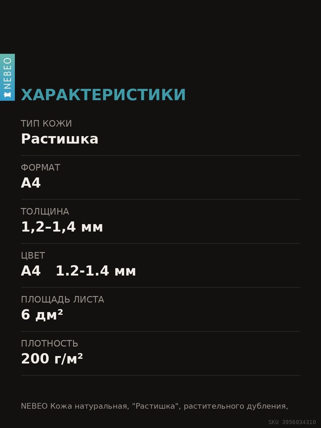 NEBEO Кожа натуральная, "Растишка", растительного дубления, А4, 1.2-1.4 мм, сорт 3 — фото 6