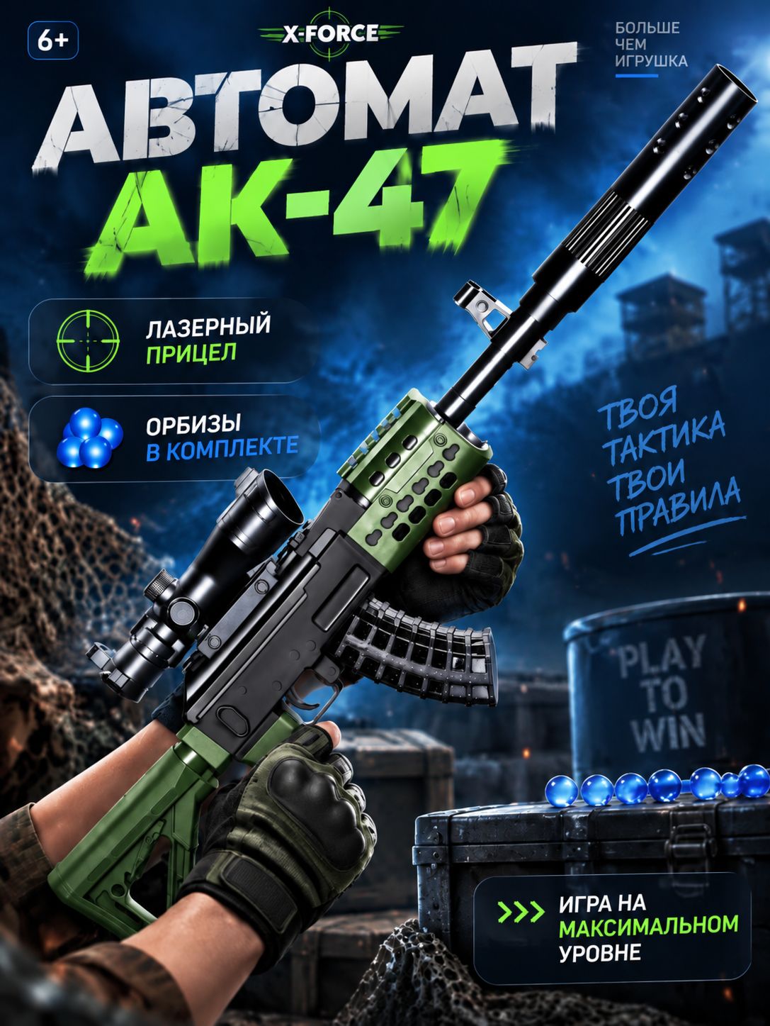 Детский игрушечный автомат / Ак-47 / стреляет гелевыми пулями