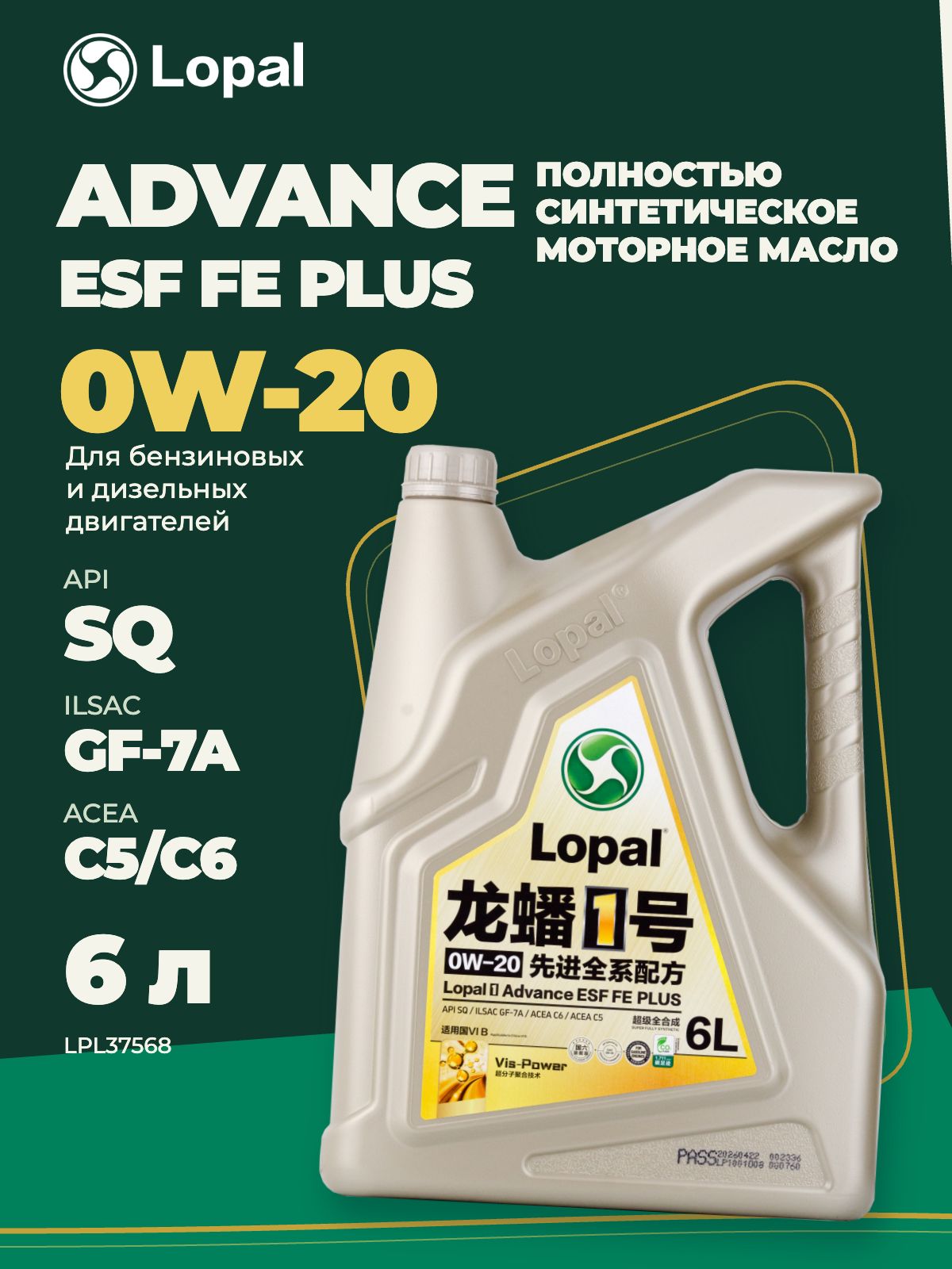 LOPAL Advance ESF FE PLUS 0W-20 Масло моторное, Синтетическое, 6 л