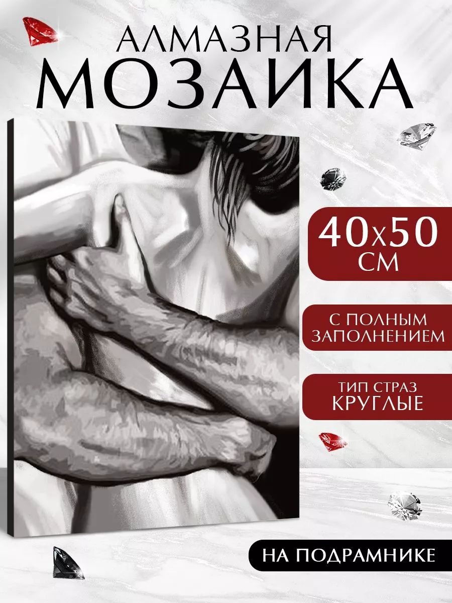 Алмазная мозаика, Школа Талантов, "Влюблённая пара", набор для творчества