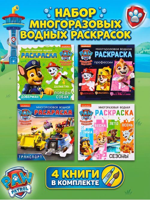 Водная раскраска для малышей, Щенячий патруль, набор многоразовых раскрасок, 4 штуки